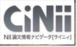 NII 論文情報ナビゲータ[サイニィ]