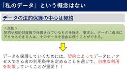 船舶ダイナミックマップ研究会(231006)4_データ権利関係の調査.jpg