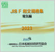 JIS_electricity_cover.jpg