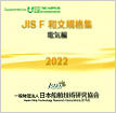 JIS_electricity_cover.jpg