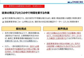 資料1-1_国交省SC調査_成果報告①商流環境(造船工業会).jpg